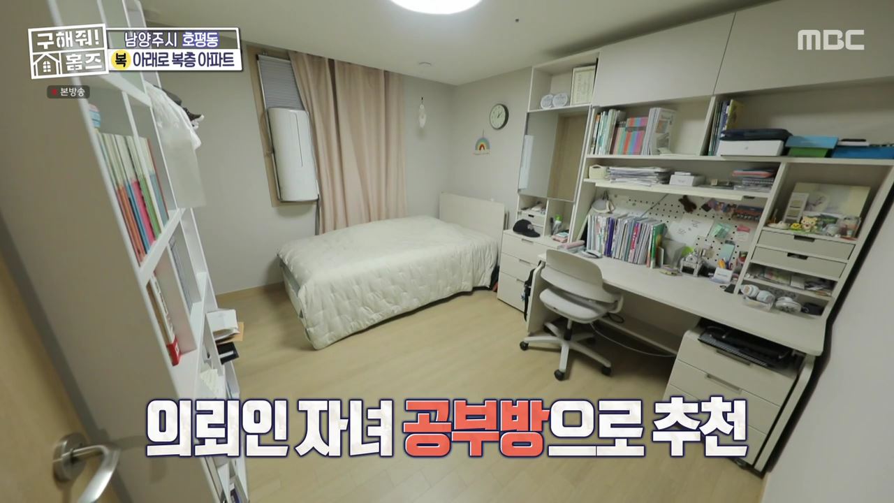 구해줘홈즈 남양주 호평동 아파트 따뜻한 복층처럼 매물 가격 및 구조 인테리어 리모델링 최종선택 소개 다시보기