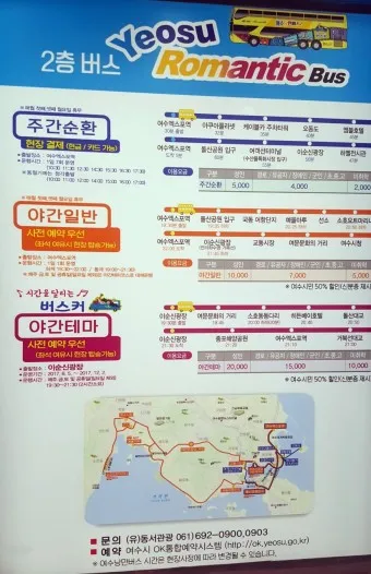 여수 시티투어버스 2025 운영시간 가격표 시간표_28