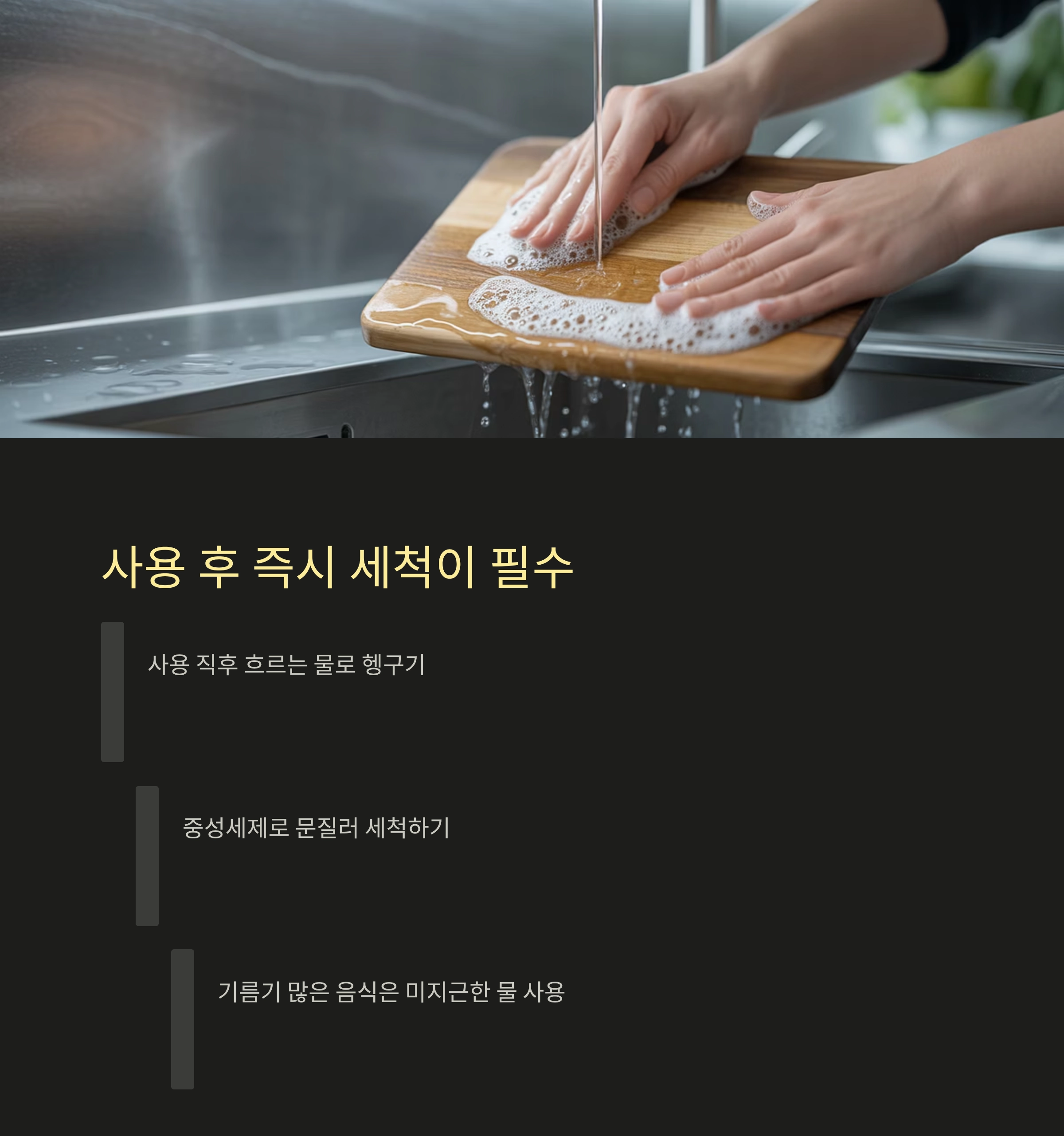 도마에 물때 없이 오래 쓰는 깔끔 관리 비법