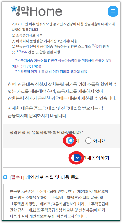 청약홈 어플 아파트 무순위 줍줍 청약 방법
