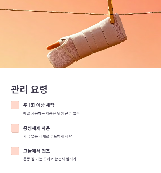 올바른 착용법과 관리 요령