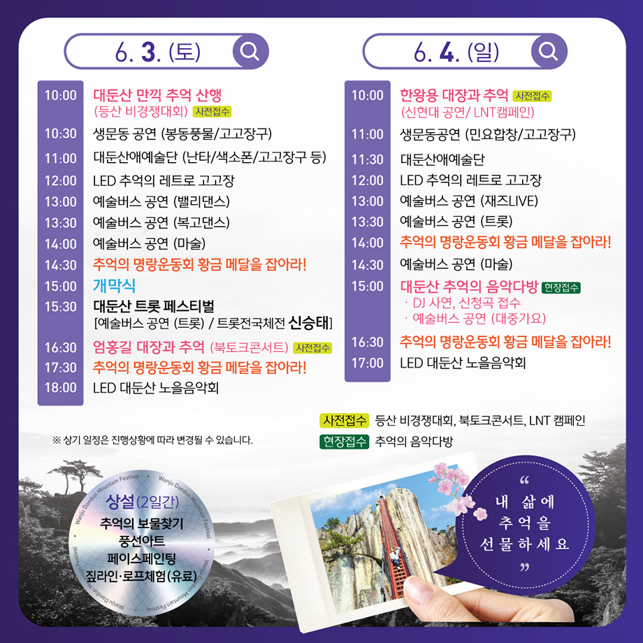 2023 완주 대둔산 축제 일정