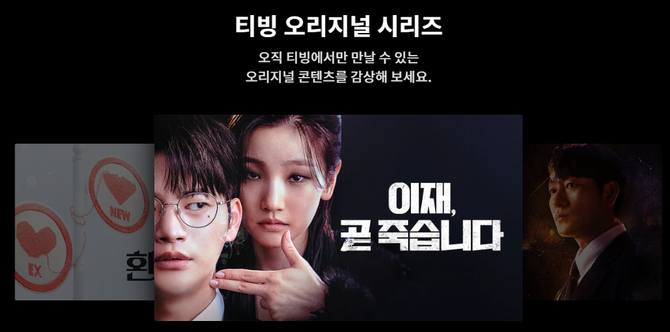티빙오리지널