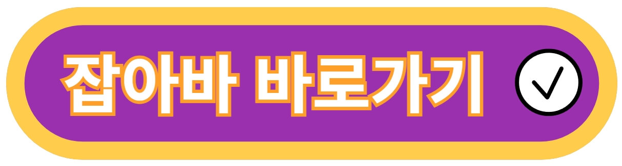 잡아바-바로가기-사진