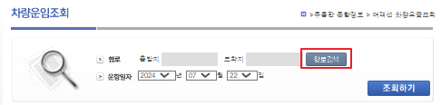 울릉도 차량 운임 요금