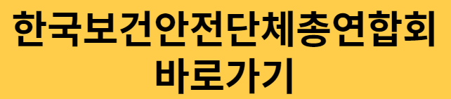 한보총