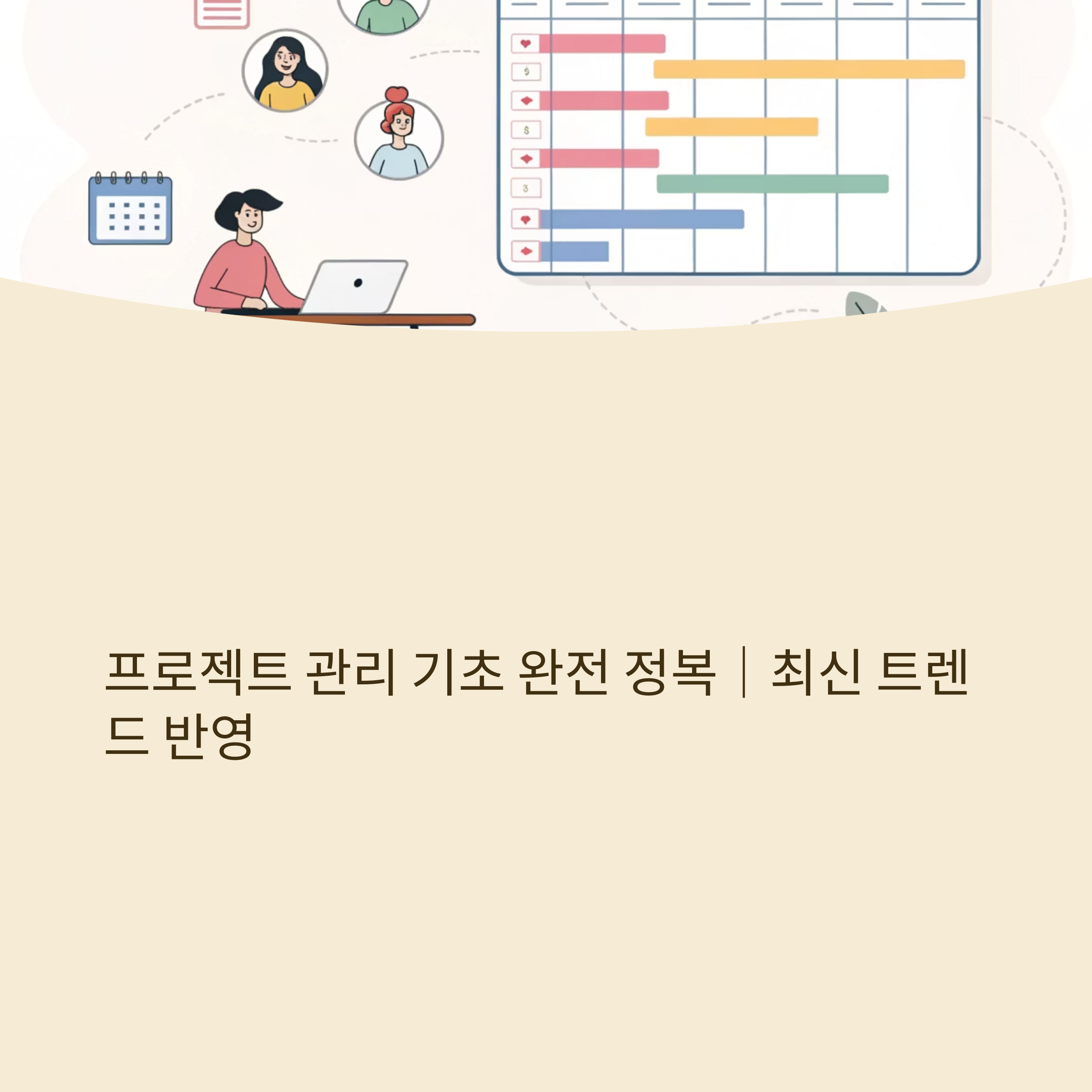 프로젝트 관리
