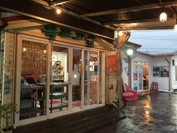 제주 서귀포 흑돼지 맛집, 목포고을