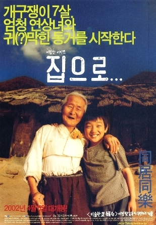 한국 정에 관련된 영화 집으로 포스터