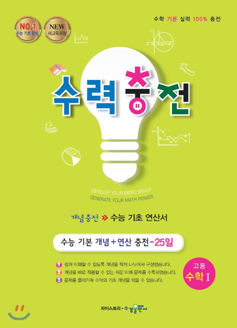 수력충전 고등 수학1 수학2 답지 PDF 파일 받기