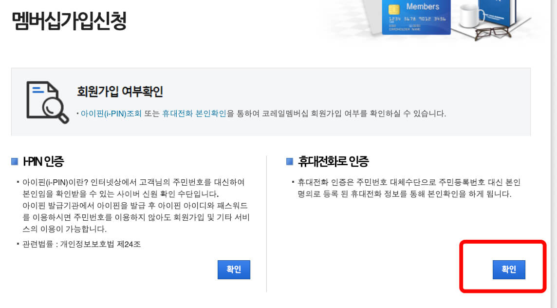 코레일_홈페이지_회원가입