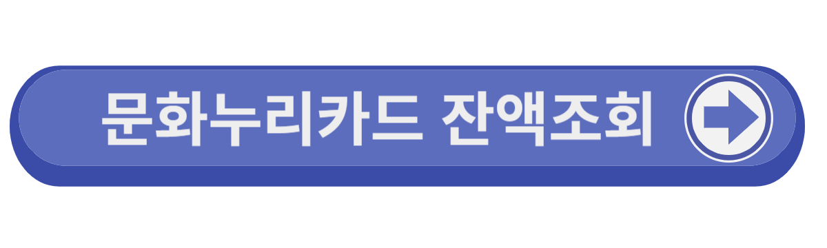 문화누리카드 사용처