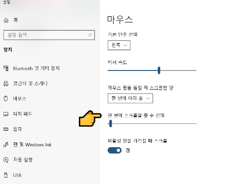 한번에 스크롤 할 줄 수 항목 사진