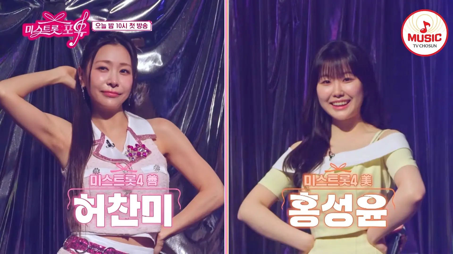 미스트롯 포유 TOP7