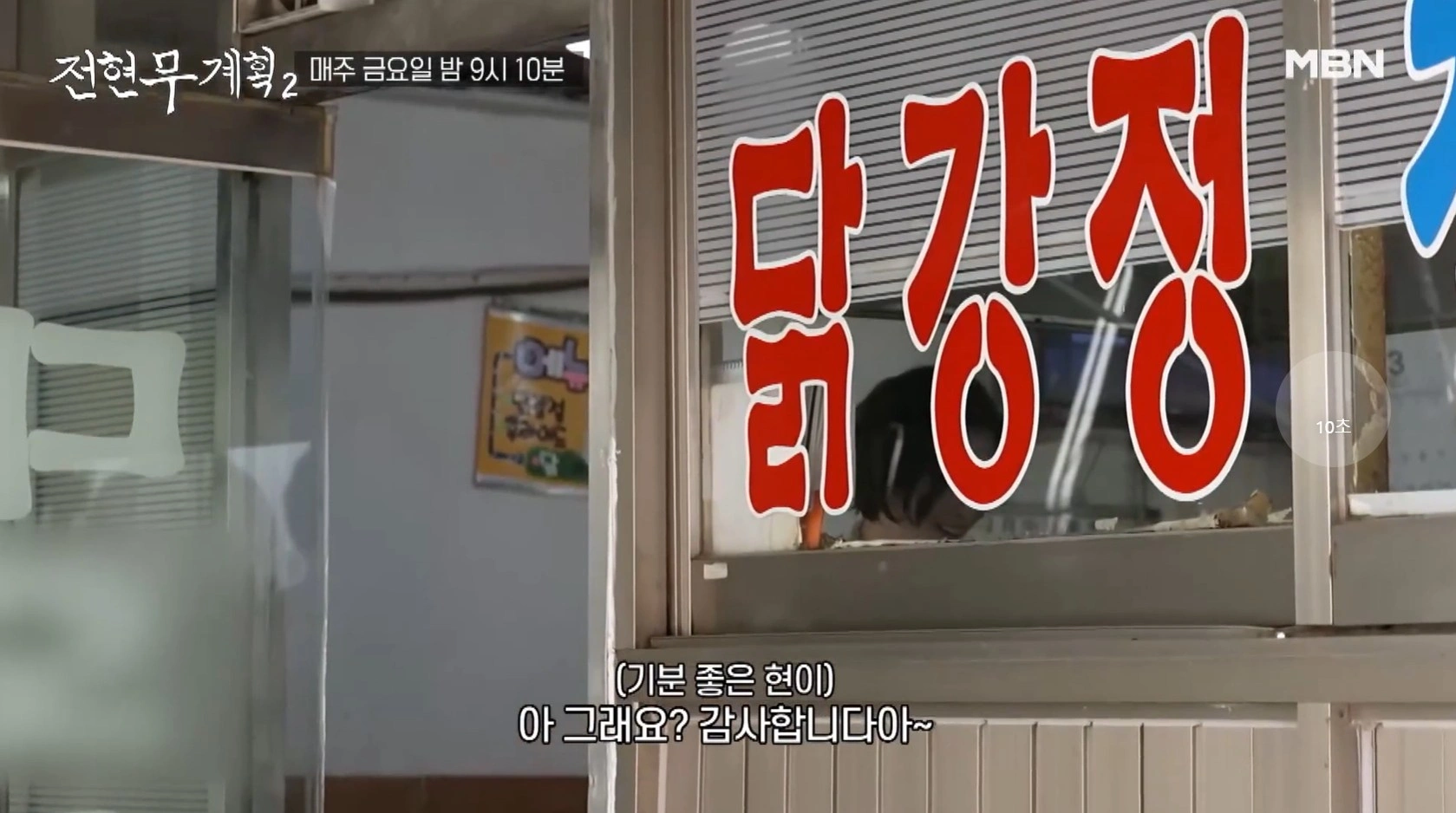 전현무계획2 28회 &ndash; 인천 닭강정 통닭 맛집 위치 정보 소개