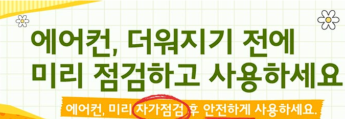 삼성 에어컨 무상 점검 사전 예약