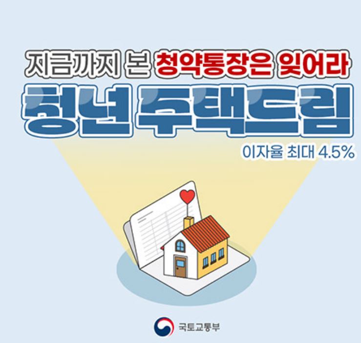 청년 주택 드림
