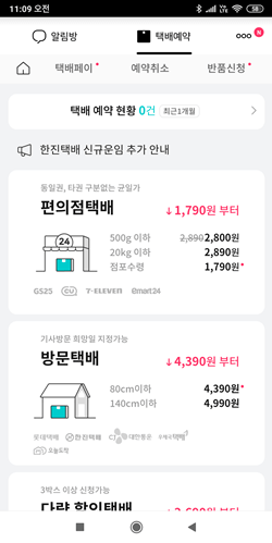 택배파인더