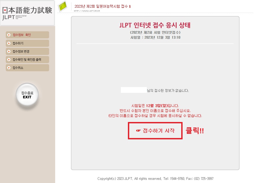 접수하기 시작 클릭!!