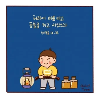 매일성경묵상(누가복음 12장 13-34절) 누가 네 인생의 주인이냐?_27