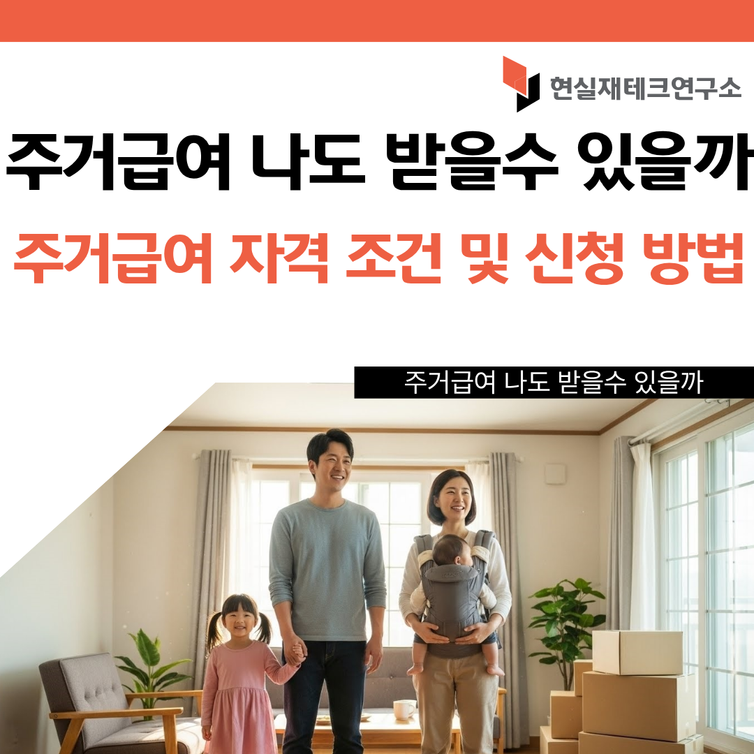주거급여