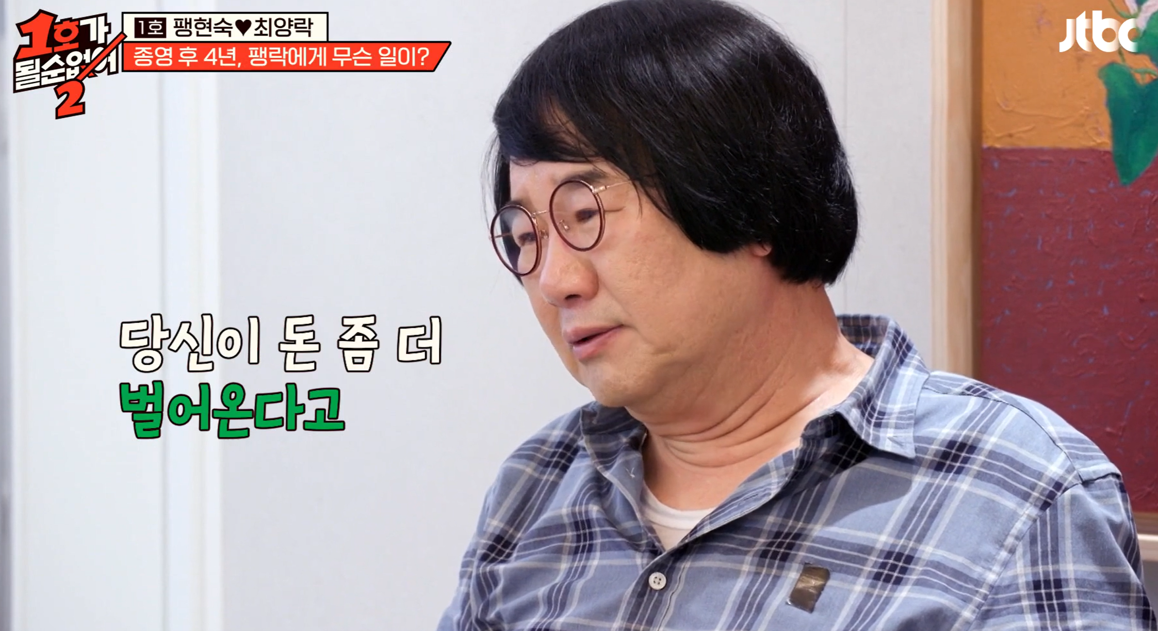 1호가 될 순 없어2