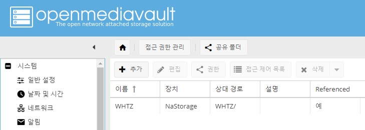 추가된 공유 폴더