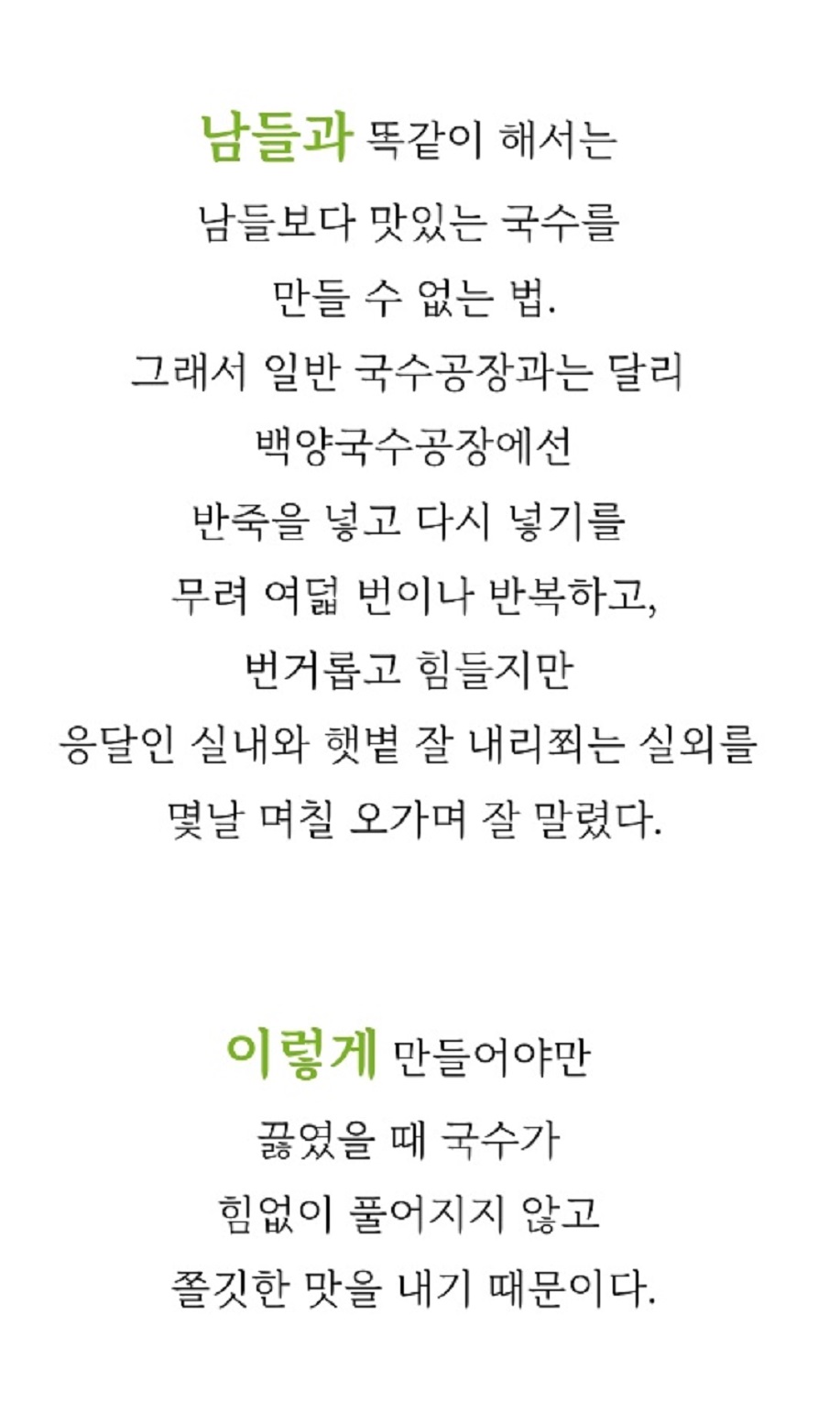 자연건조-태양열-국수-임실-백양국수