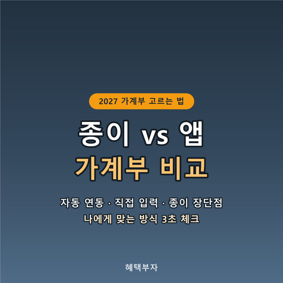 2027 가계부 고르는 법