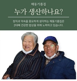 해동기름집