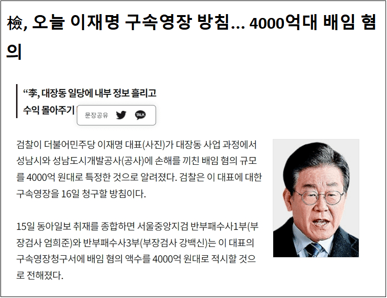 이재명 오늘 구속영장 신청