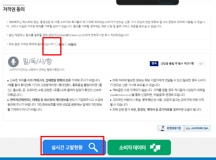 소비자보호원 고발센터 이용방법
