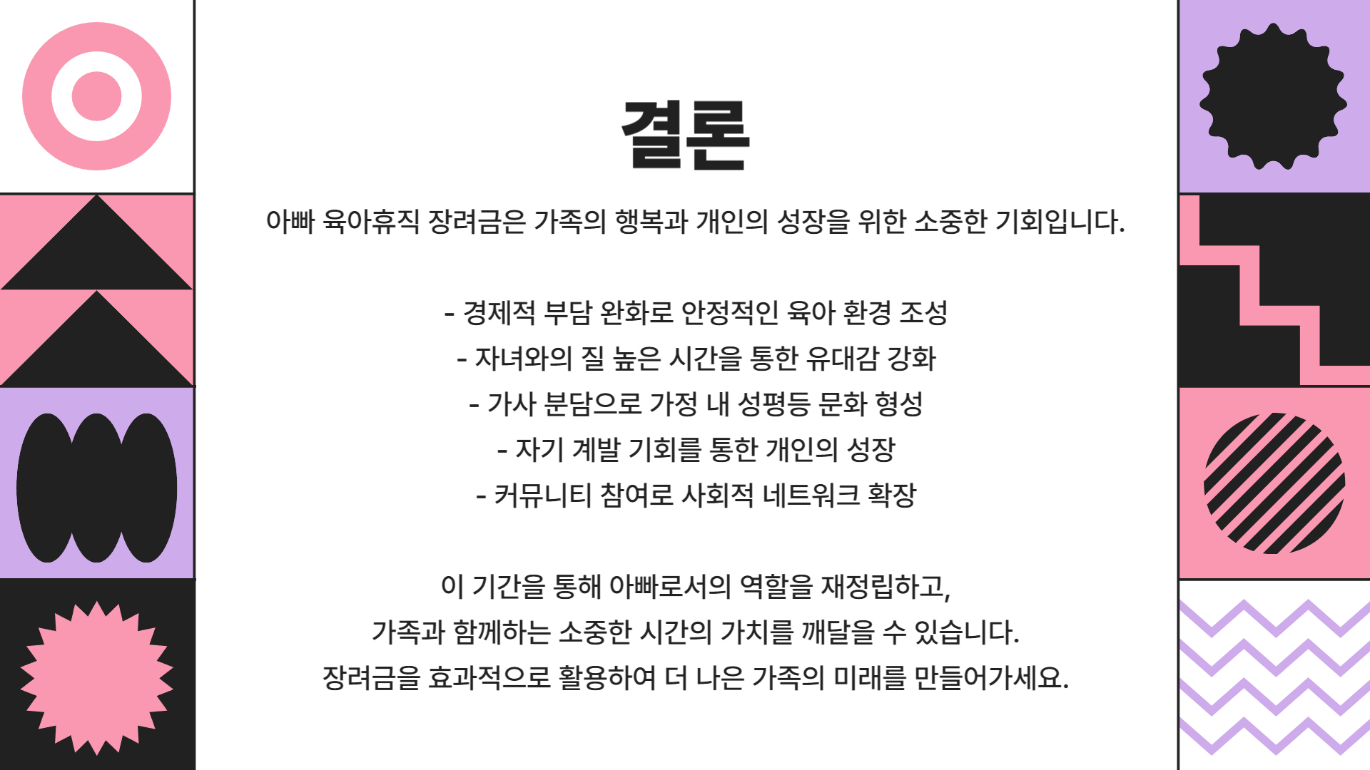 아빠 육아휴직 장려금 활용