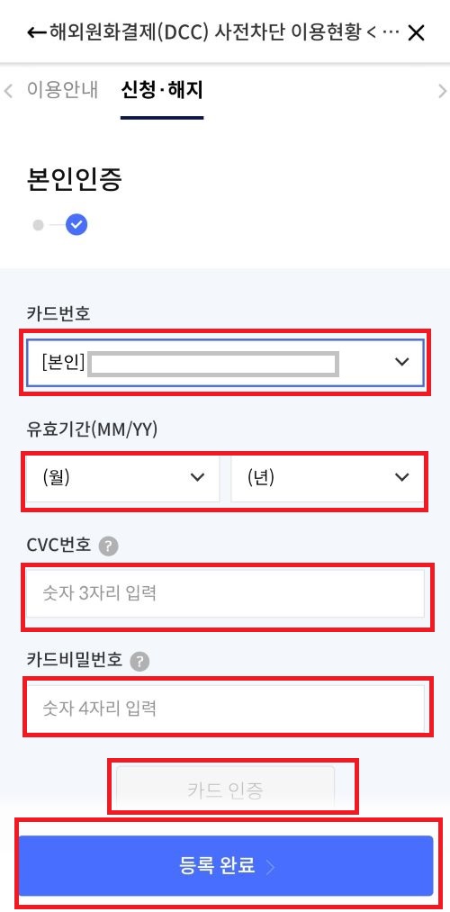 신한pay앱으로 해외원화결제 사전차단 서비스 신청 방법