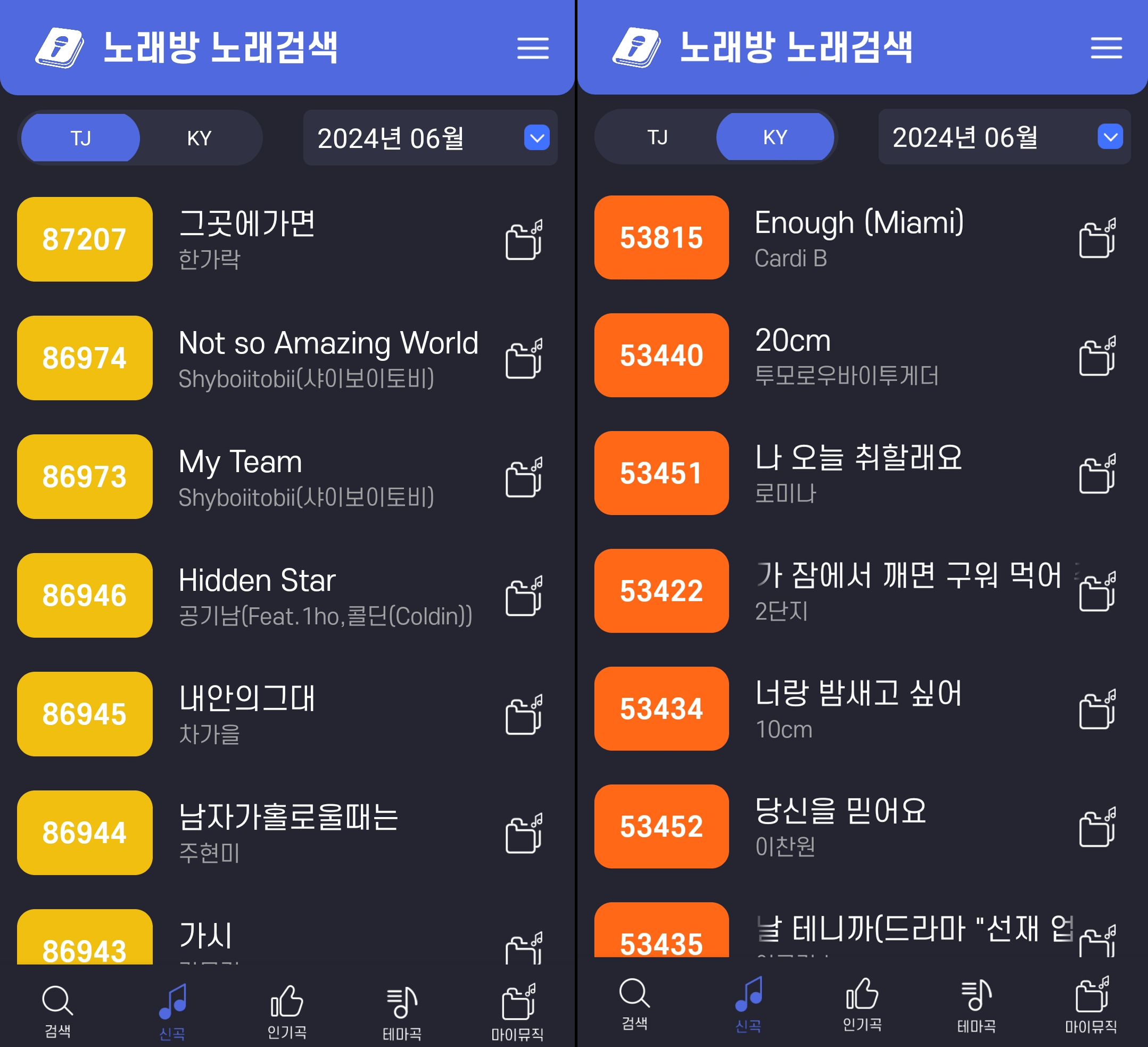 노래방 노래검색 앱