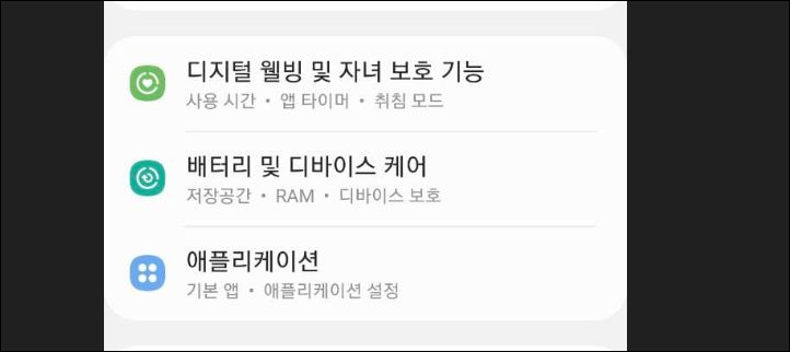 배터리 및 디바이스 케어 접근