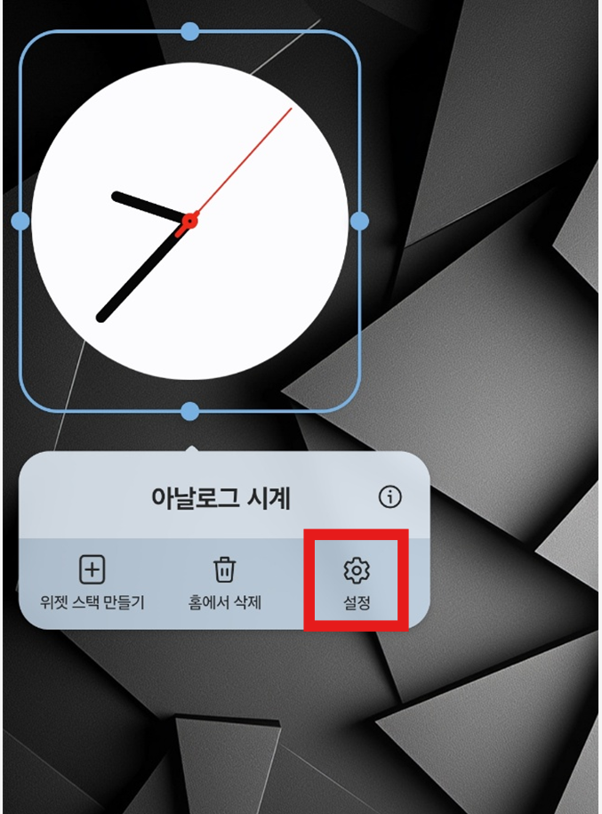 방법 8: 숫자가 표시된 시계로 바꾸기