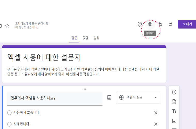 구글 설문지(구글 폼) 만드는 방법