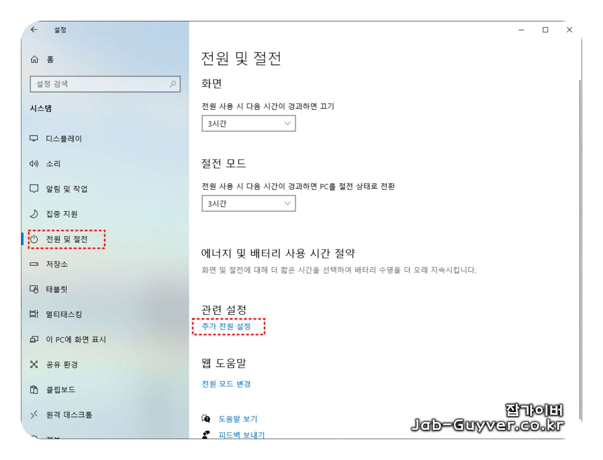윈도우 전원 및 절전에서 추가 전원 설정을 여는 화면