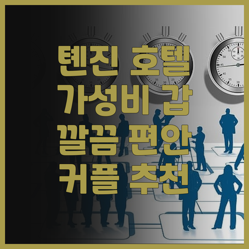 톈진 징샤오 호텔 숙박 후기 가성비 ..