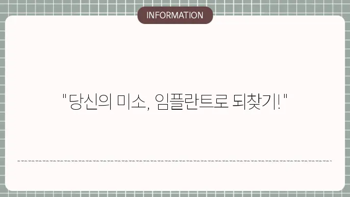 최신 임플란트 기술