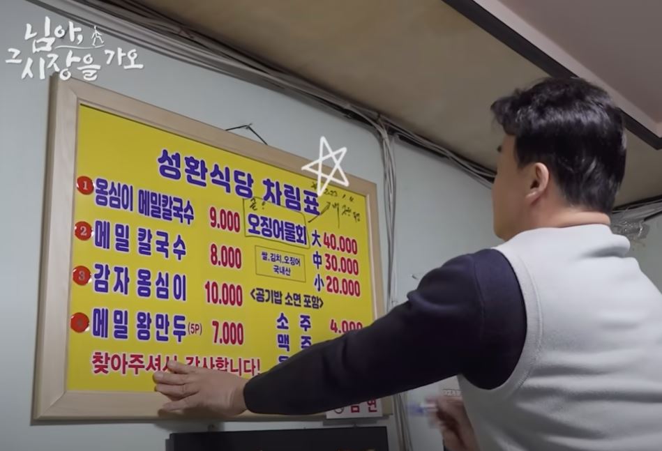 오징어물회