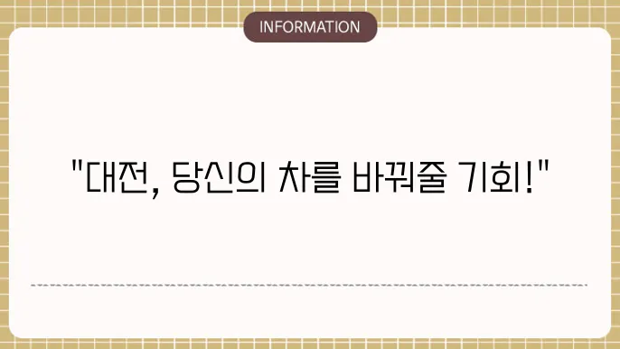 대전시 노후경유차 폐차지원금 프로그램의 미래