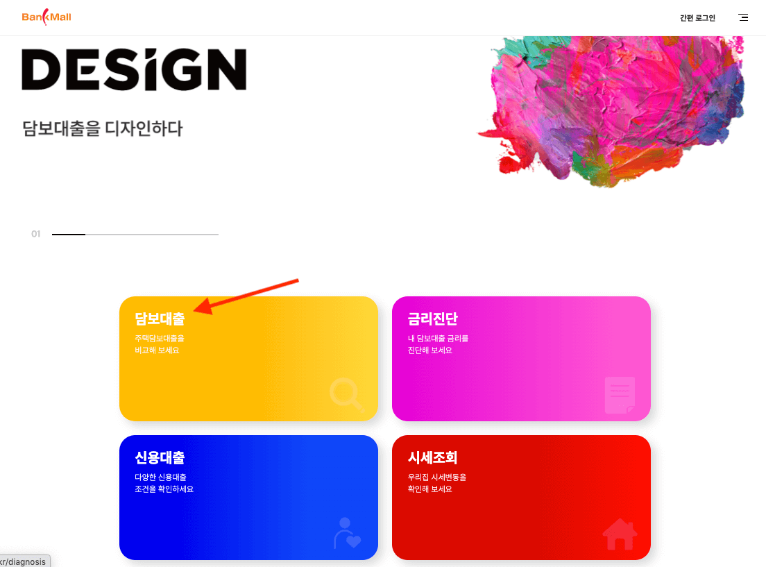 뱅크몰 홈페이지 접속하기