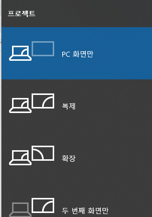 듀얼모니터 단축키 활성화