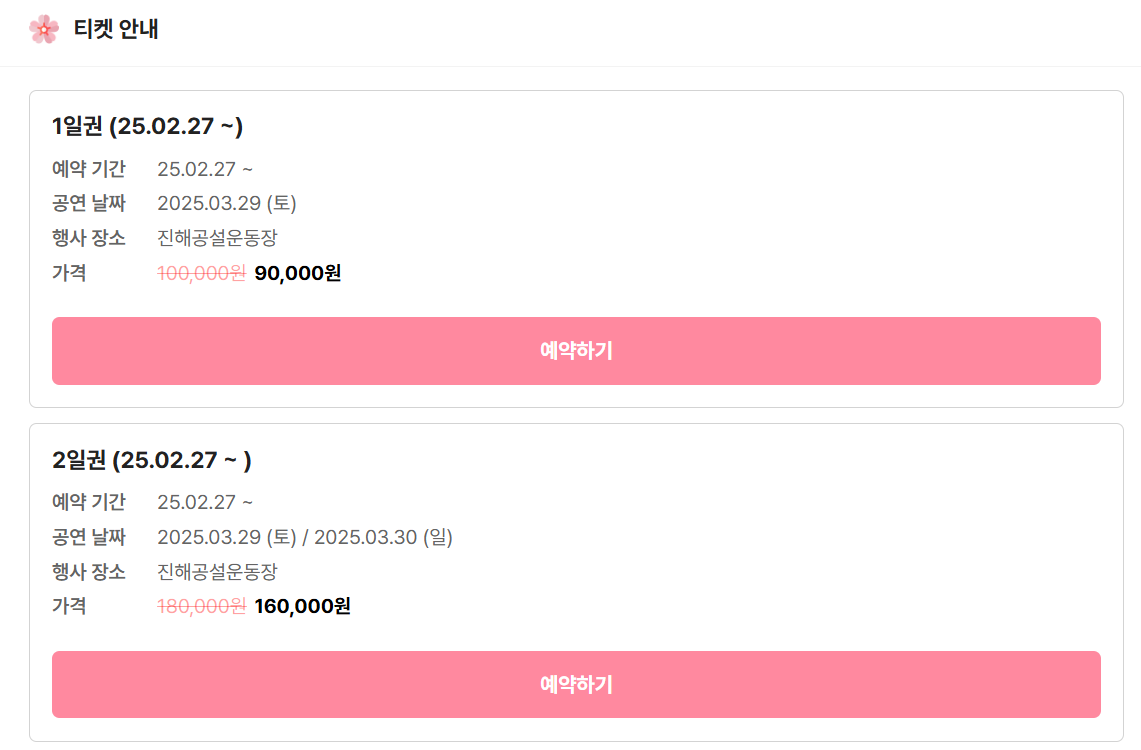 2025 진해군항제