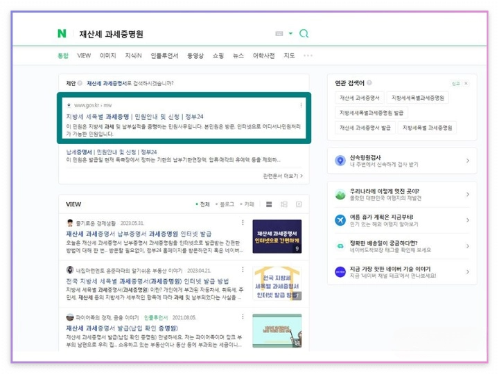 재산세 납부증명서 발급 인터넷 발급방법 조회 재산세 계산기 납부일
