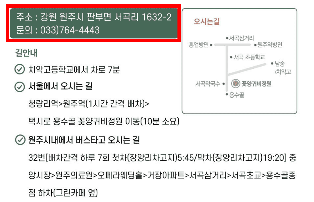 원주 용수골꽃양귀비 축제 오시는 길 안내도
