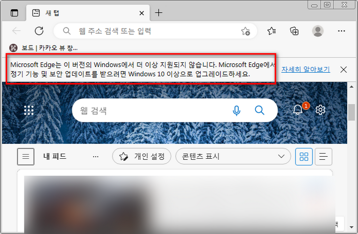 엣지지원종료