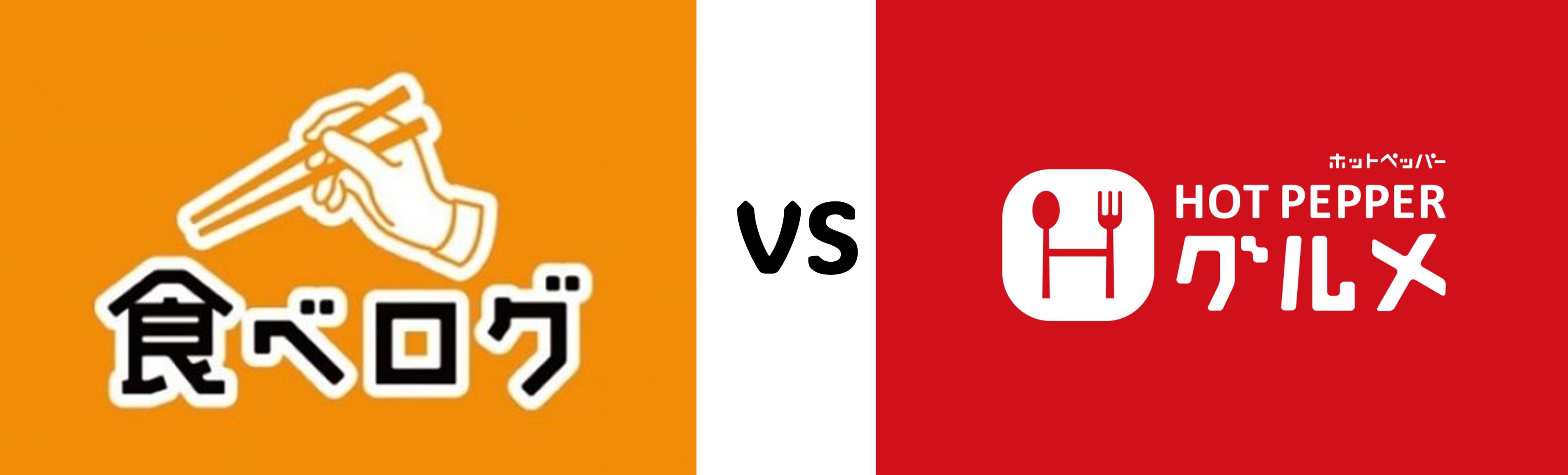 타베로그와 핫페퍼 로고